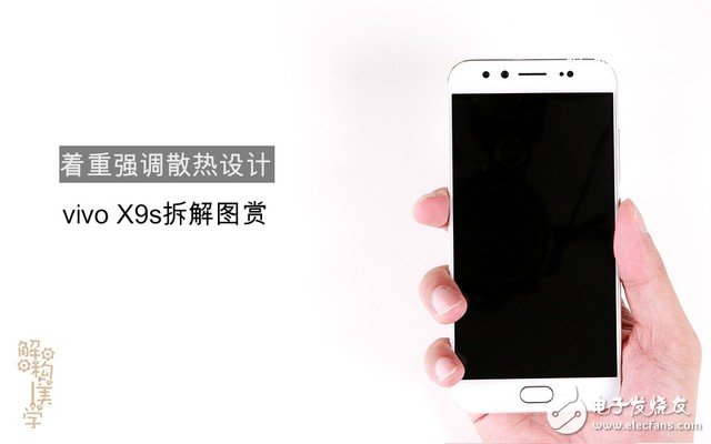 著重強調散熱設計 vivo X9s拆解圖賞