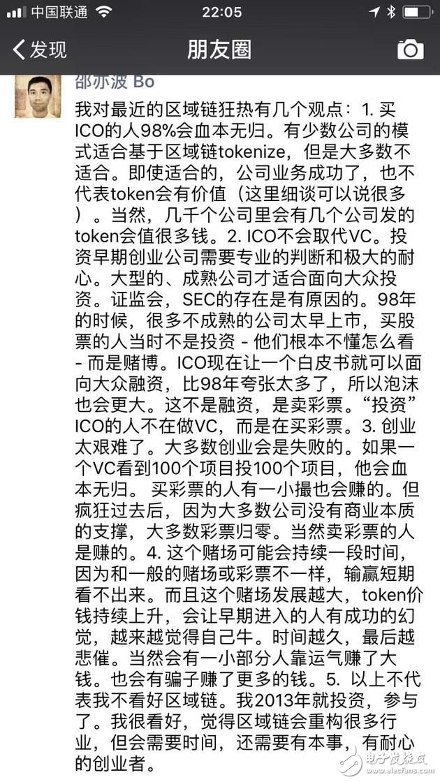 薛蠻子提醒虛擬幣玩家等待機(jī)會(huì)，經(jīng)緯邵亦波稱(chēng)ICO不會(huì)取代VC，獲徐小平點(diǎn)贊