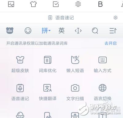 很AI：百度手機輸入法8．0正式發布能識別不同人聲