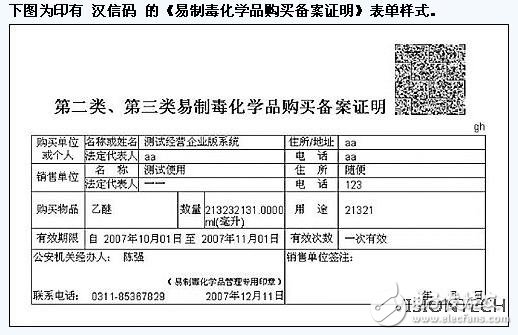 易制毒化學品源頭監(jiān)管漢信碼解決方案