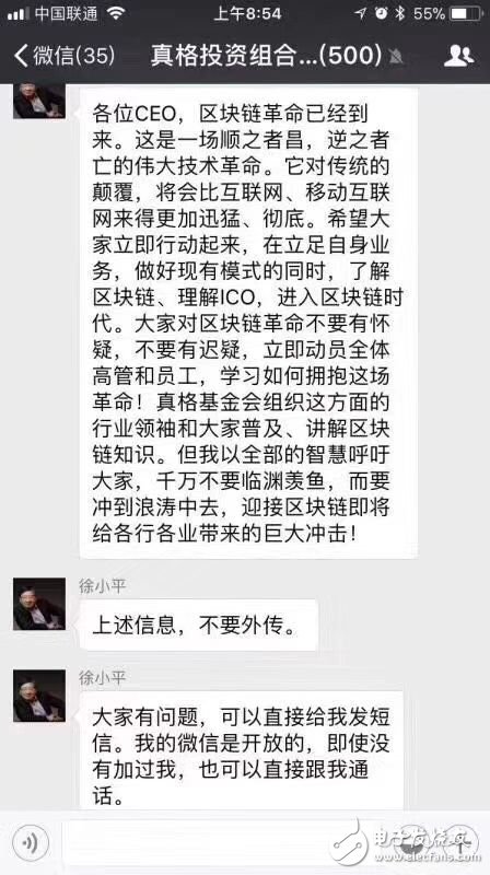 徐小平承認區塊鏈相關言論遭泄露：誰能找到“兇手”獎勵一個比特幣