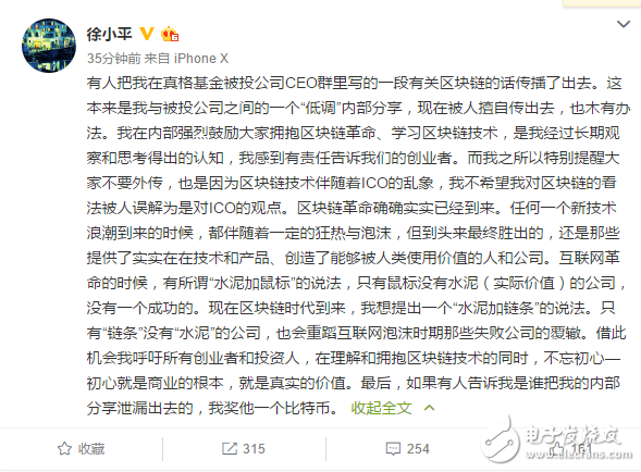 徐小平承認區塊鏈相關言論遭泄露：誰能找到“兇手”獎勵一個比特幣