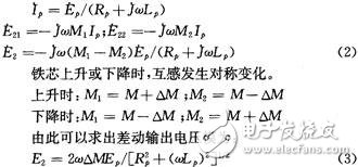 變氣隙式差動變壓器式電感傳感器的誤差研究