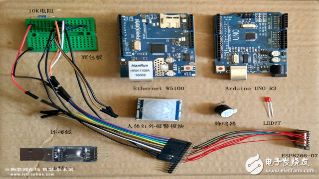 基于ESP8266、Arduino+w5100的紅外感應蜂鳴報警詳解