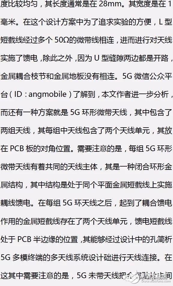 5G多模終端的多天線系統(tǒng)設(shè)計(jì)方案解析