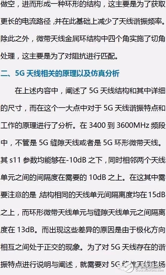 5G多模終端的多天線系統(tǒng)設(shè)計(jì)方案解析