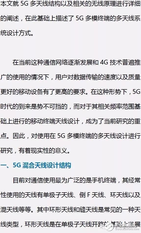 5G多模終端的多天線系統(tǒng)設(shè)計(jì)方案解析