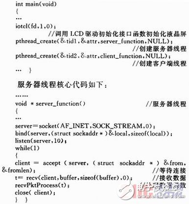 ARM11網絡終端實時通信特性分析及LCD顯示實現