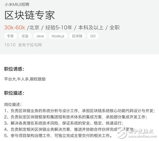大爆料大爆料！小米發布多個區塊鏈工程師崗位