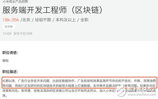 大爆料大爆料！小米發布多個區塊鏈工程師崗位