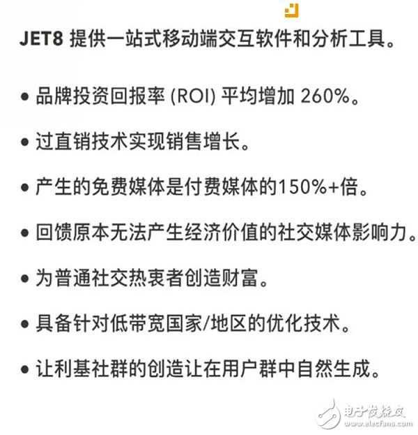 Jet8讓社交媒體互動轉化盈利機制成為可能
