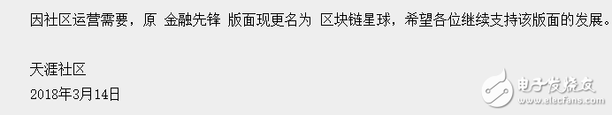 天涯社區版塊更名 聲勢浩大轉型區塊鏈