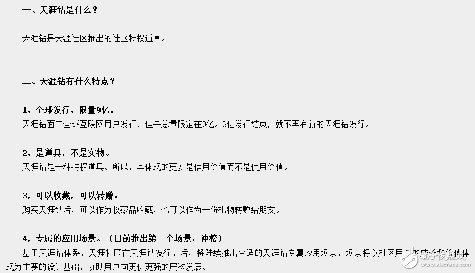 天涯社區版塊更名 聲勢浩大轉型區塊鏈