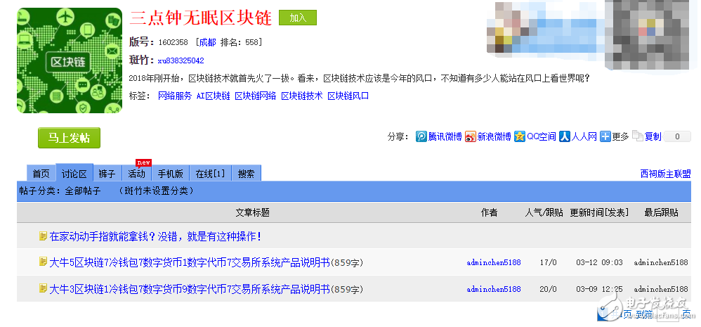 天涯社區版塊更名 聲勢浩大轉型區塊鏈