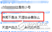 天涯社區版塊更名 聲勢浩大轉型區塊鏈