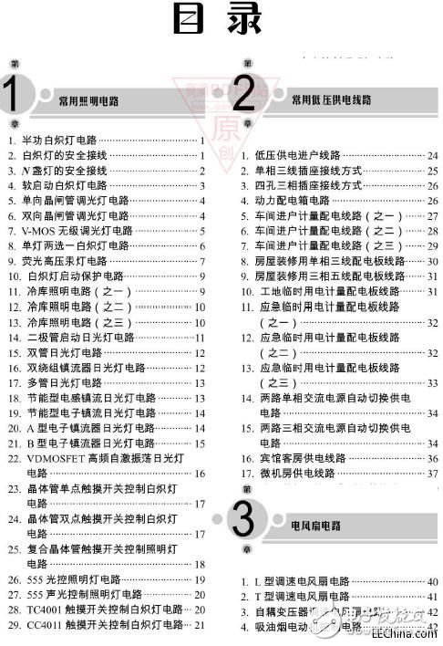 精選電工實(shí)用電路解易通