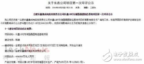 揭開合肥存儲器項目神秘之處 “打造中國最大DRAM內存廠”？