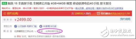 魅族15預訂火爆，將實現魅族“重回經典”的愿望？
