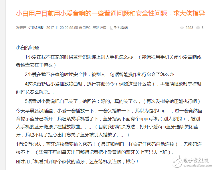 你的語音助手，真的安全嗎?