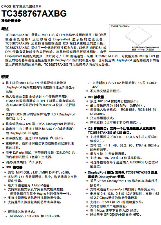 東芝TC358767AXBG詳細(xì)規(guī)格書
