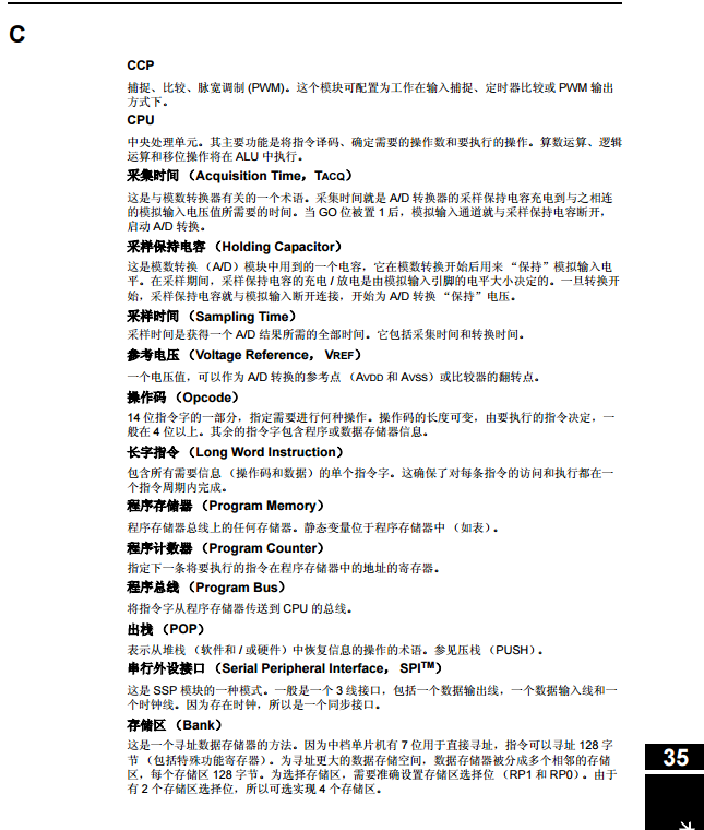 PICmicro中檔單片機系列參考手冊-第35章術語表