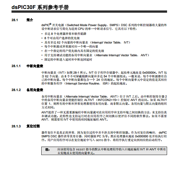 dsPIC30F系列中文參考手冊(cè)-第28章 中斷(第二部分)
