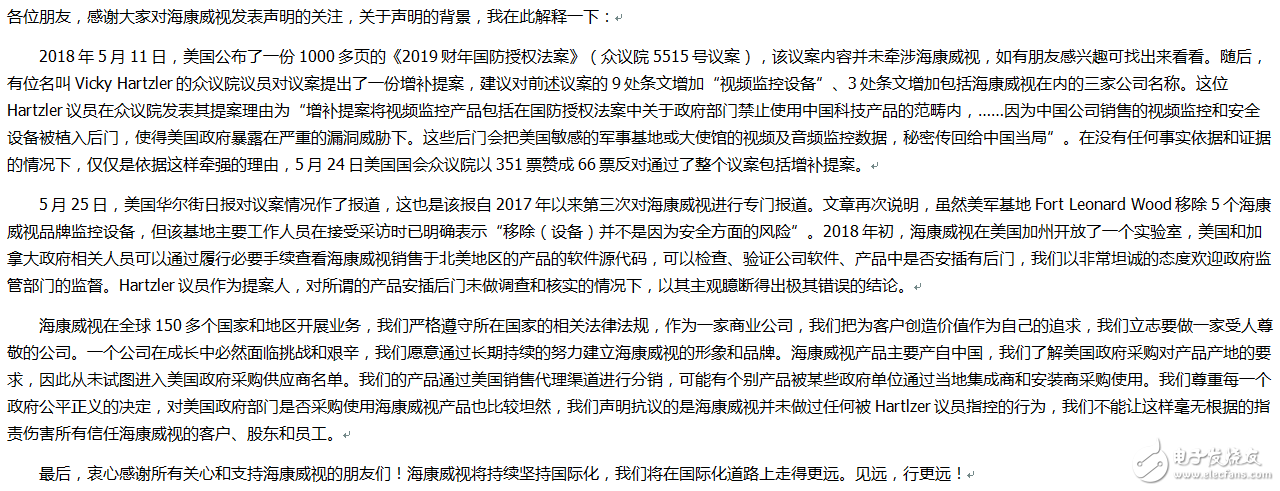美政府禁購海康威視安防設備  貿易戰再次開始
