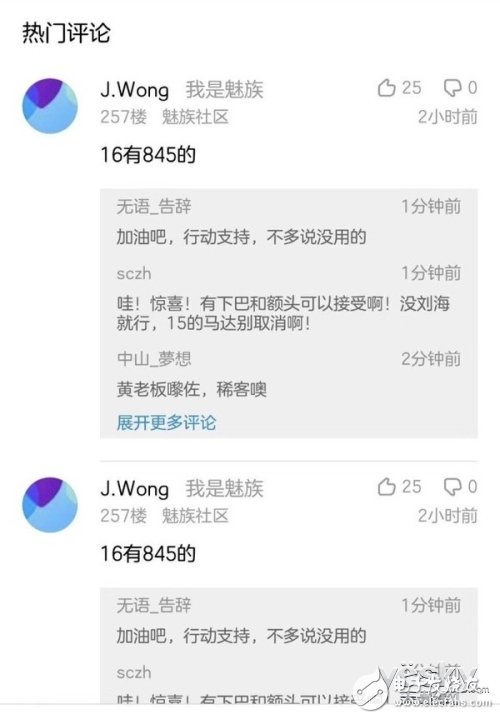 魅族16將搭載驍龍845處理器，外觀設計上將類似三星S9的全視曲面屏效果