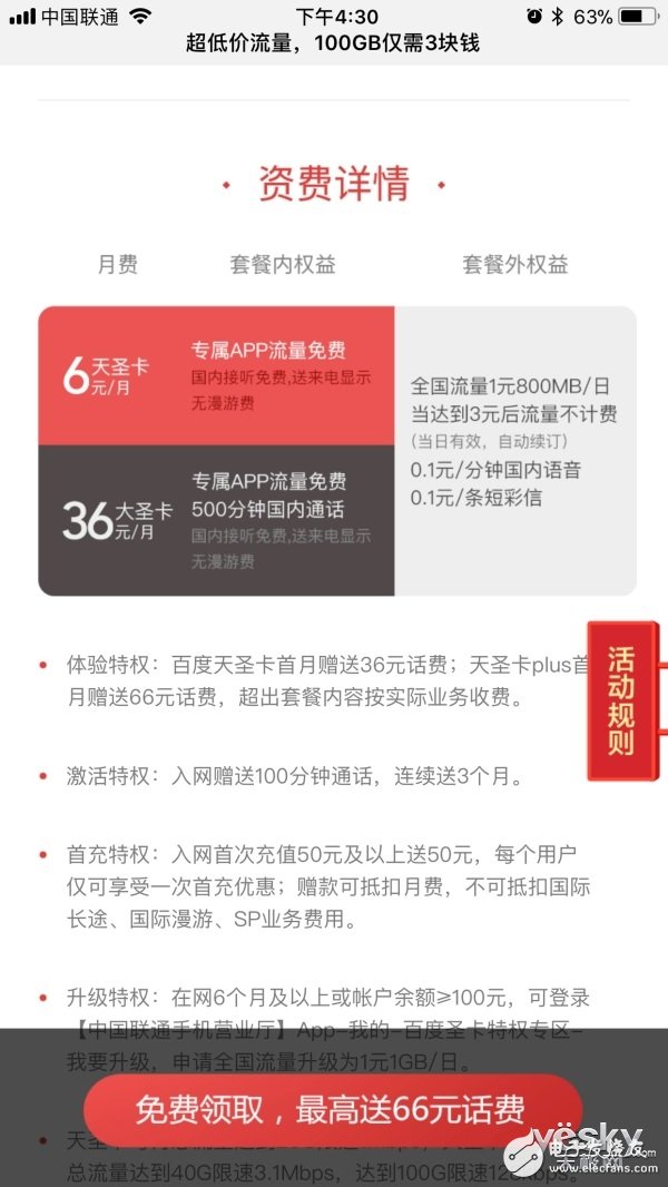 中國移動將與百度聯合推出“百度圣卡”，“5元30M”流量將不存在？