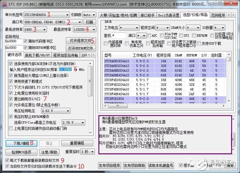 關于STC單片機下載的常見問題匯總
