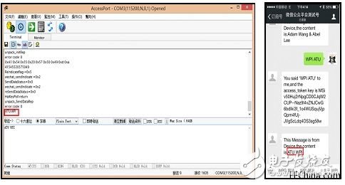 世平研發(fā)出新技術(shù)，能讓可穿戴設(shè)備與微信平臺(tái)互聯(lián)互通