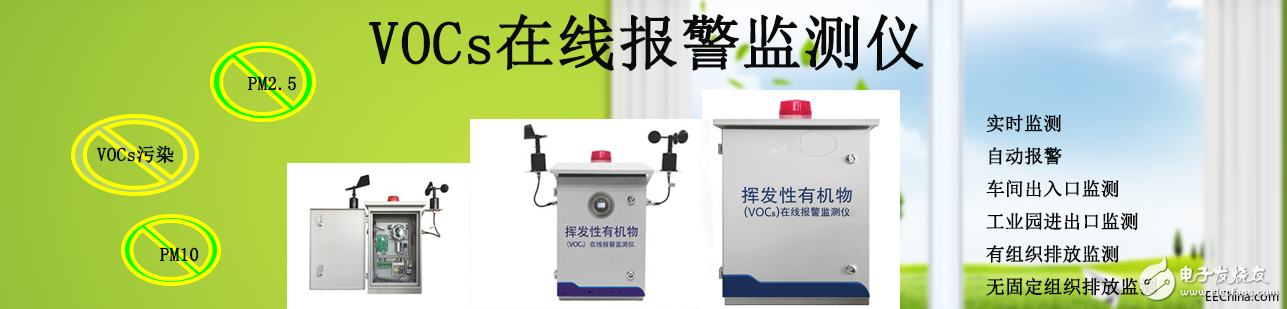 工業園區污染氣體VOC監測系統應用特點概述