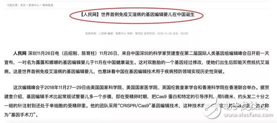 基因編輯嬰兒事件：新媒體大放光彩 傳統(tǒng)媒體啞語(yǔ)了？