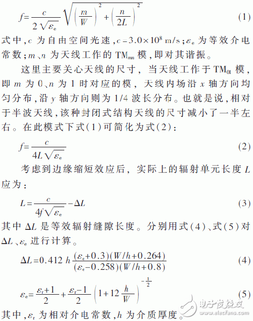 設計應用超高頻（UHF）的小型無源屬射頻識別（RFID）電子標簽天線