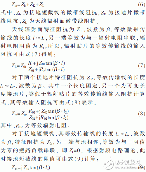 設計應用超高頻（UHF）的小型無源屬射頻識別（RFID）電子標簽天線