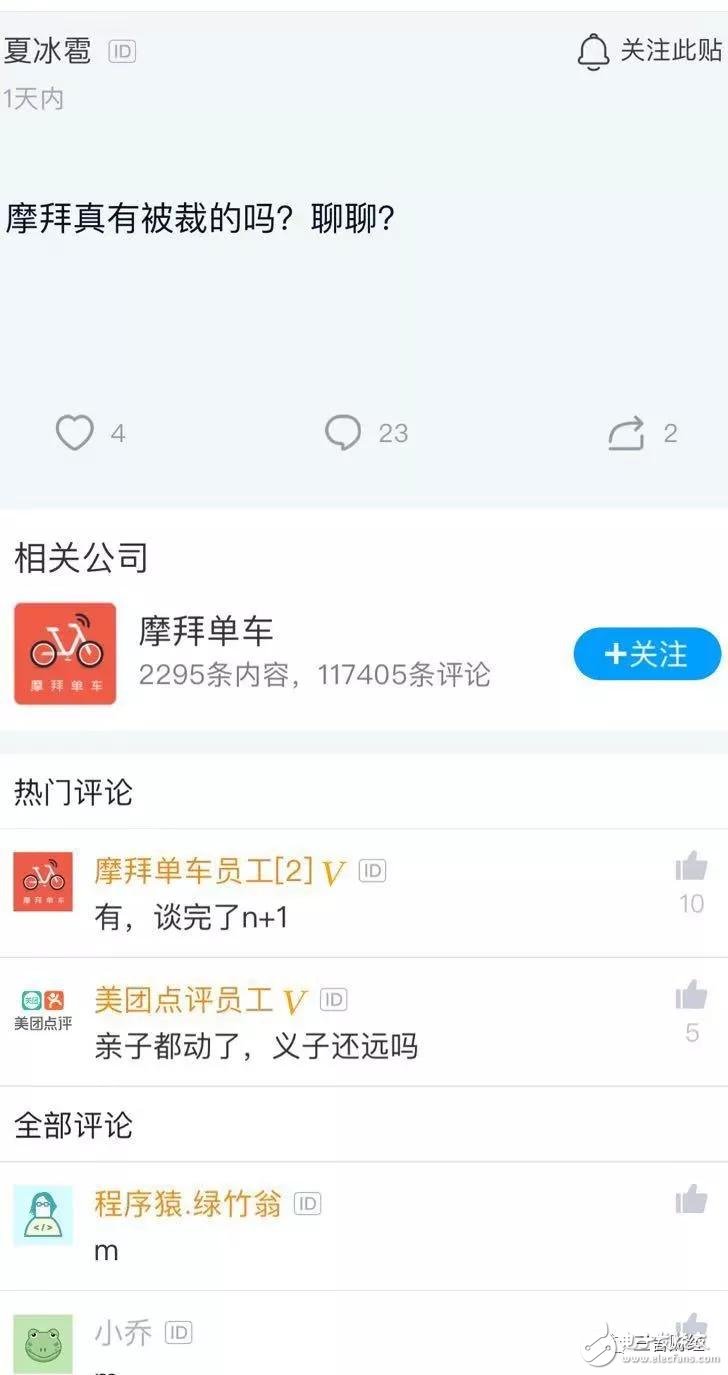 繼美團大裁員后，摩拜也迎來了瘋狂裁員。網友：親生的都動了，收養的還會遠嗎