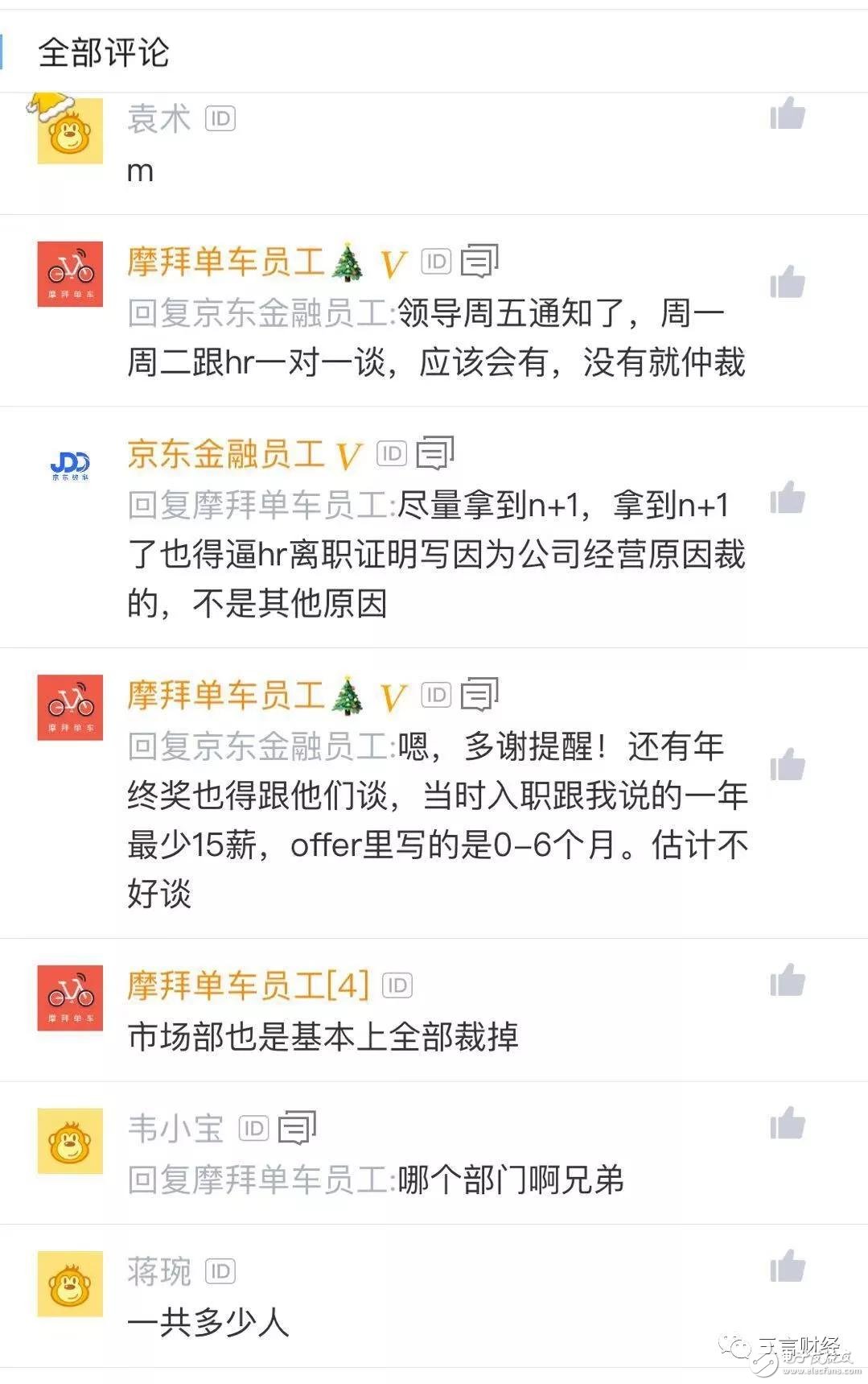 繼美團大裁員后，摩拜也迎來了瘋狂裁員。網友：親生的都動了，收養的還會遠嗎
