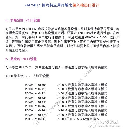 nRF24LE1低功耗應用詳解之輸入輸出口設計.jpg