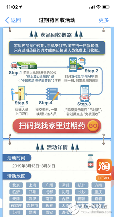 “全國家庭過期藥品回收聯盟”開啟第三季活動，28城居民足不出戶可完成過期藥更換