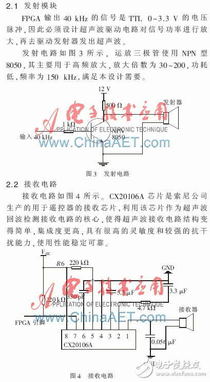 基于FPGA的超聲波測距系統(tǒng)設(shè)計(jì)詳解
