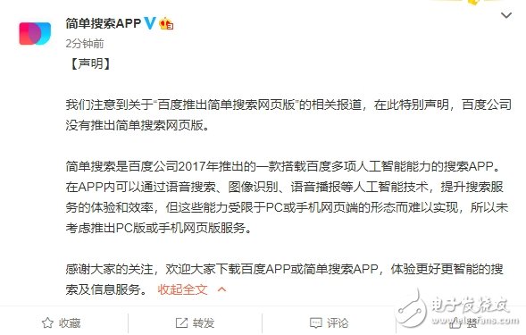 百度推無廣告“簡單搜索”網頁版？官方回應：沒有 未來會考慮