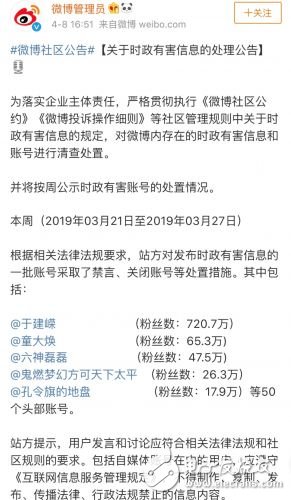 微博禁言關(guān)閉50個(gè)頭部賬號(hào),并公布部分處理名單