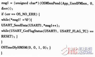 基于STM32V評估板的嵌入式實時操作系統μC／OS-II串口通信設計    