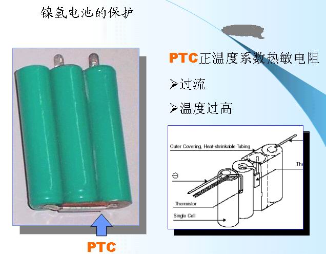 鎳氫電池的保護(hù)1.jpg
按此在新窗口瀏覽圖片！